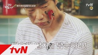 tvnzipbob2 폭염에 맞서 ′백숙행′ 열차에 탑승하라! 160809 EP.21