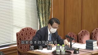 衆議院 2021年12月21日 国家基本政策委員会 #01 渡海紀三朗（国家基本政策委員長）