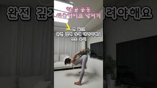 @한 끝 운동- 매끈한 뒷 허벅지 라인 만들기 - 마지막 한 끝 운동 동작은 필수!! 진짜 셀룰라이트 없어집니다. :)