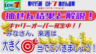 ろんのすけ超👍結果【ロト7】第495回 抽選番号発表と結果解説‼　1等該当なし➡➡キャリーオバー約3億6400万円発生中！！！　　※抽せん結果は公式サイト等で再度確認願います。