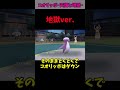 コオリッポ~天国と地獄~【ポケモンsv】【ゆっくり実況】