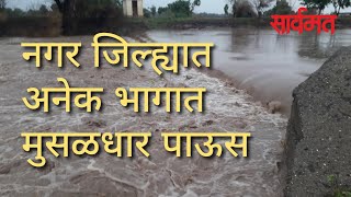 दैनिक #सार्वमत #बुलेटिन 16 जून 2020 | ahmednagar | shrirampur |