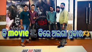 ବୋହୁତ ଦିନ ପରେ ଏମିତି movie ଦେଖିବାକୁ ମିଳିଲା || କର୍ମ ର ଫଳ ସମସ୍ତଙ୍କୁ ମିଳେ👍@AnubhavMohantyOfficial