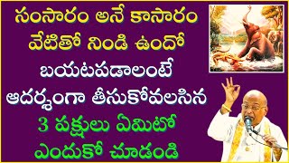 గజేంద్ర మోక్షణం Part-2 | Gajendra Mokshanam | Garikapati Narasimha Rao Latest Speech | Bhagavatam