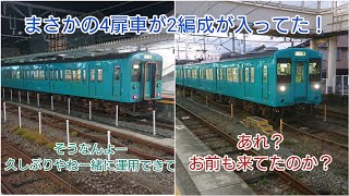 まさかの奇跡が！？4扉の105系がもう一編成入っていた件