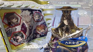 【三国志大戦】張郃大水計vs5枚献帝【2021.2.22】