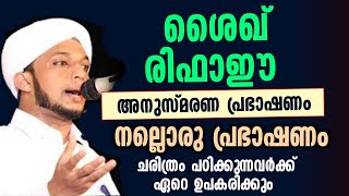 ശൈഖ് രിഫാഈ | ചരിത്രം കേട്ടുനോക്കൂ | Sayyid jaseel shamil irfani