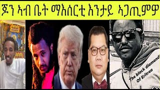 ዳህሳስ መድያ ኣብ ህሉው ኩነታት ዘተኮረ