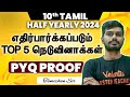 10th Tamil | Half Yearly Exam 2024 | Top 5 Neduvina I PYQ | Tamizhan Sir