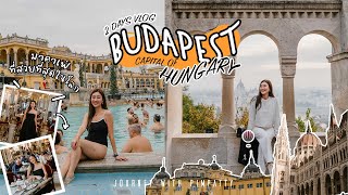 2 Days in Budapest ll เก็บทุกพิกัดดัง