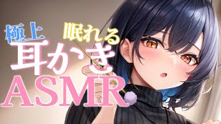 【ASMR/3Dio】お姉さんの太ももでぐっすりおやすみ💕癒やしの耳かきASMR【エルシィ・アンバー/I-STREAM】耳かき/睡眠導入/囁き/Whispering/Ear Cleaning