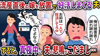 流産した私を放置して浮気相手と妊活しまくる夫→妻の悲しみを無視した夫に待っていた衝撃の結末【2ch修羅場スレ・ゆっくり解説】