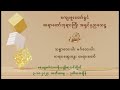 ဆရာတော်အရှင်ပုညသေဋ္ဌ ... ၃ ၁၀ ၂၀၂၄ တတိယနေ့ ဒုတိယအချိန်