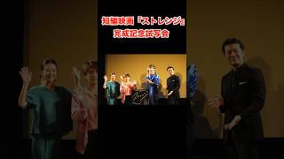 【試写会】短編映画「ストレンジ」の試写会に行ってきた #荒木飛羽 #ドリアンロロブリジーダ #実写版ストレンジ #short