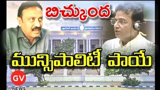 బిచ్కుంద మున్సిపాలిటీ పాయే || BICHKUNDA  MUNICIPALITY IS GONE || GV NEWS || GADDAM VIJAY ||