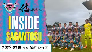 【サガン鳥栖・INSIDE SAGANTOSU】🏆2023明治安田生命J1リーグ 第19節🆚 浦和レッズ