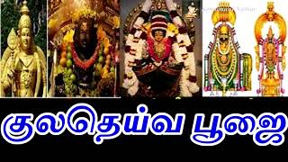 குலதெய்வ பூஜை- kulatheivam - Sattaimuni nathar