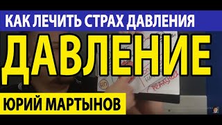 Страх высокого давления и в чем причина | Высокое давление как снизить при неврозе и ОКР