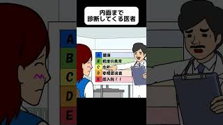 健康診断でなじる医者【アニメ】 #shorts