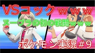 【ポケモン#9】ミスでコイキングが戦闘に出てしまった結果ｗｗｗ