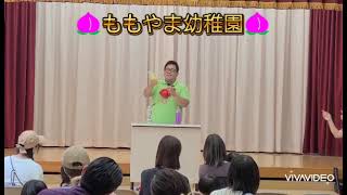 👦令和７年度入園👧説明会・体験入園🍑ももやま幼稚園(愛媛県松山市)