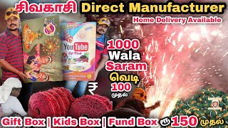 All Over India இங்க இருந்து தான் #Crackers போகுது | சிவகாசி Direct Manufacturer|| Delivery Available