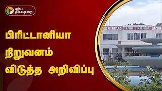 பிரிட்டானியா நிறுவனம் விடுத்த அறிவிப்பு | Britannia | PTT