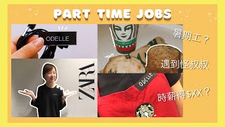 [Sharing] My part time job experiences as a Hong Kong student 💰丨ZARA👗 \u0026 Starbucks☕️