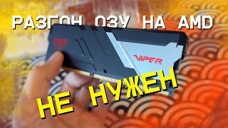 Для AMD разгон DDR5 НЕ НУЖЕН? | Разгон Hynix M-die