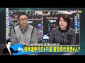 少康戰情室_20150306_223_1 tvbs dmdd