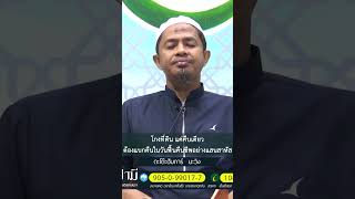 #Muslim #Mencuri #tanah โกงที่ดินแค่คืบเดียวต้องแบกคืนในวันฟื้นคืนชีพอย่างแสนสาหัส #berbohong #islam