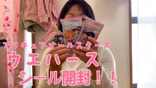 プリキュアシールウエハース開封！！