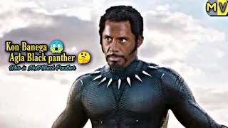 Kon Banega Next Black Panther ?? 😱 : Who Would Be Next Black Panther #shorts #marvel