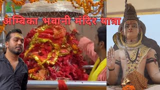 अंबिका देवी मंदिर का इतिहास : Untold Stories of Ambika Devi Temple #history #india #bihar #explore