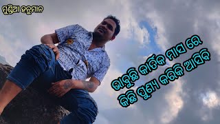 Mundia Hanuma Temple || ମୁଣ୍ଡିଆ ହନୁମାନ || Mardarajpur khandapada || Vlog 5 || Odisha Tourism ||