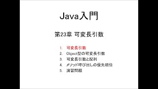 Java入門 第23章 可変長引数 (1)可変長引数