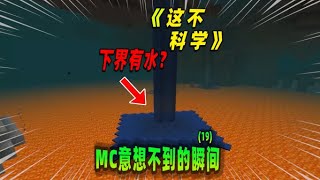 Minecraft我的世界：这不科学，木船放在床上会飞起来？