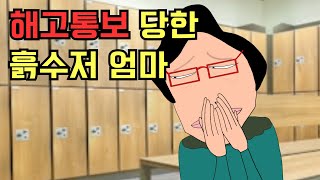 [고경태 시즌1]해고