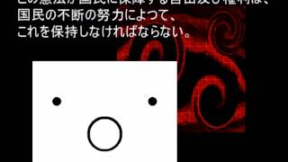 憲法12条（自由及び権利の保持義務・濫用禁止）【条文を歌にしてみた】