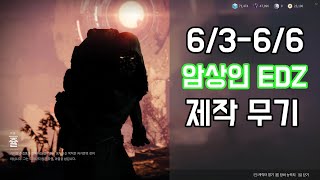 이번주 암상인 6월 3일