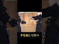 小手を打って止められた時の解決法だす。 剣道 kendo 剣道具 おすすめ 凄技 shortsyoutube shortvideo 剣道女子 剣道一本集