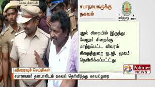 கருணாஸ் கைது : சபாநாயகர் தனபாலிடம் தகவல் தெரிவித்தது காவல்துறை