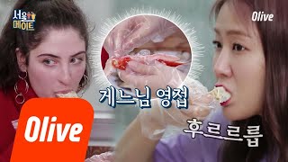 seoulmate [소유네] 대게, 아니 대게느님은 진리♥ 180428 EP.24