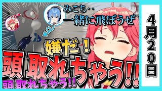 【4/20】ホロライブの昨日の見所まとめてみました【博衣こより・風真いろは・雪花ラミィ・大空スバル・ラプラス・獅白ぼたん・さくらみこ・星街すいせい・白上フブキ・兎田ぺこら/ホロライブ切り抜き】