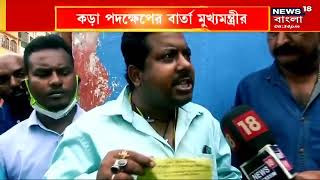 Behala Incident | বেহালাকাণ্ডে বাবন বন্দ্যোপাধ্যায়কে দল থেকে বহিষ্কার করলেন Mamata Banerjee