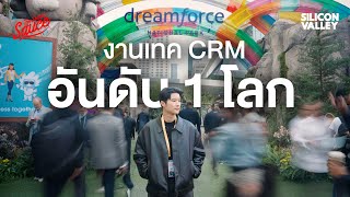 ทัวร์งานเทค CRM อันดับ 1 โลก Salesforce เริ่มใช้ AI Agent แทนคน | Silicon Valley EP.3