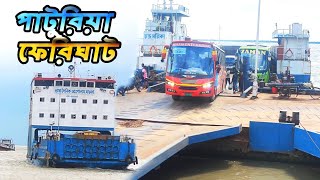 বাংলাদেশের সবচেয়ে বড় ফেরি ঘাট পাটুরিয়া I FERRY SERVICES BANGLADESH I FERRY GHAT MOVING