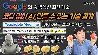 SUB) Making the world's easiest Artificial Intelligence (Teachable Machine, AI, Machine Learning)