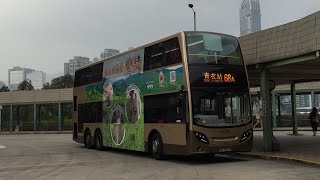 [屯廠元朗初代MMC金車經屯公往荃灣及青衣] Hong Kong Bus 九龍巴士 KMB 68A 元朗朗屏邨 - 青衣站 @ U- ATENU146 SH7509 全程 無剪輯