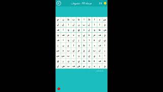#x202b;حل المرحلة 92 خضروات/ من الخضار من 8 حروف#x202c;lrm;